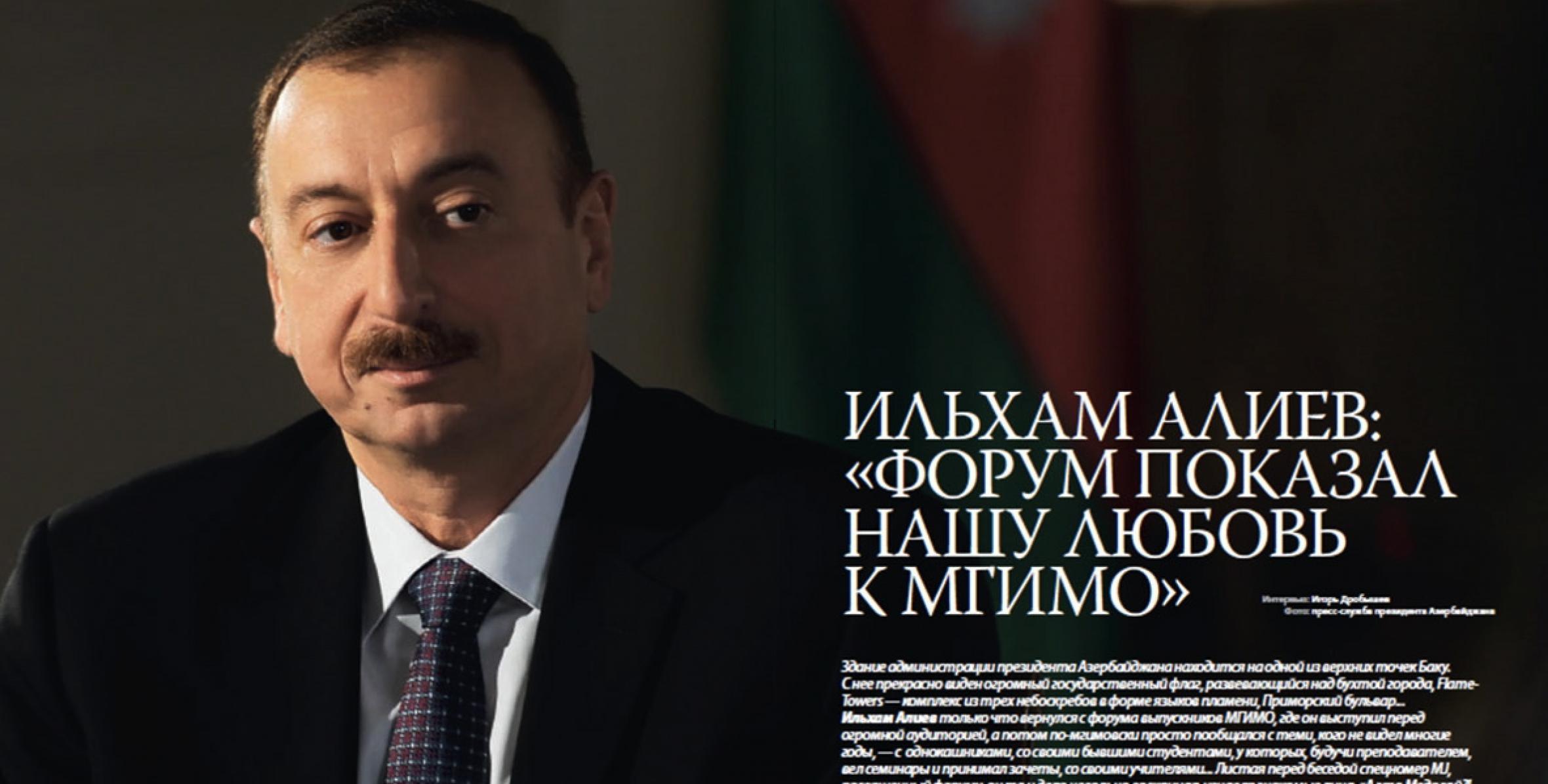 Ilham Aliyev was interviewed by “MGIMO Journal”, the publication of the Alumni Association of Moscow State Institute for International Relations